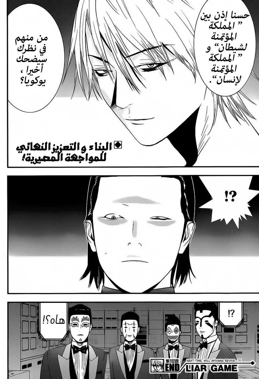 Read liar game AR Manga Online