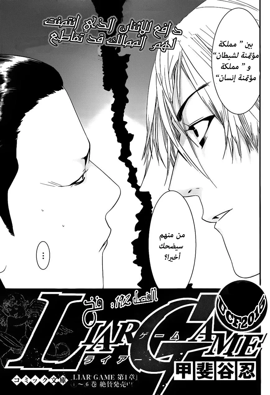 Read liar game AR Manga Online