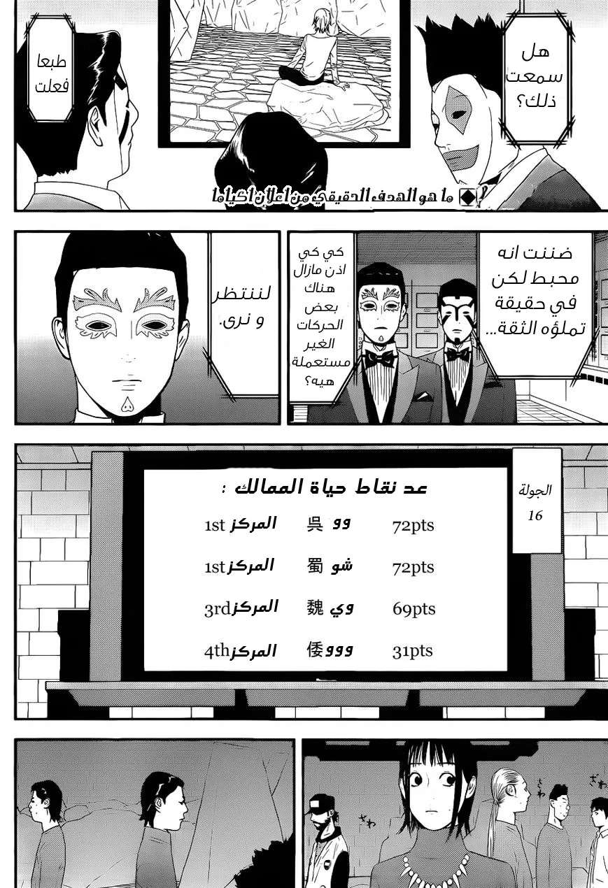 Read liar game AR Manga Online