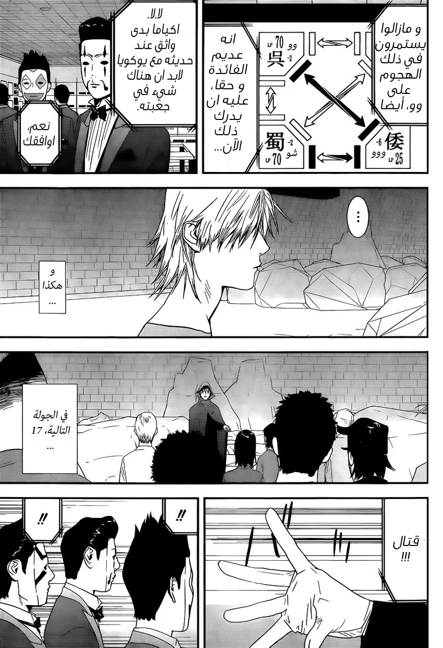 Read liar game AR Manga Online