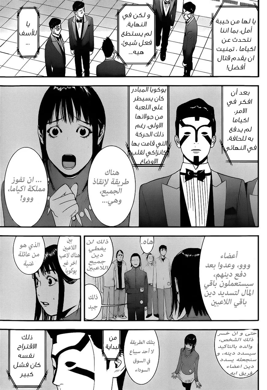 Read liar game AR Manga Online