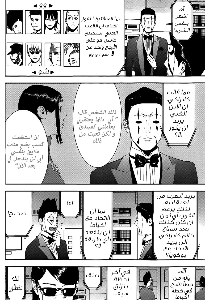 Read liar game AR Manga Online
