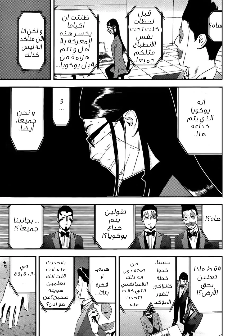 Read liar game AR Manga Online