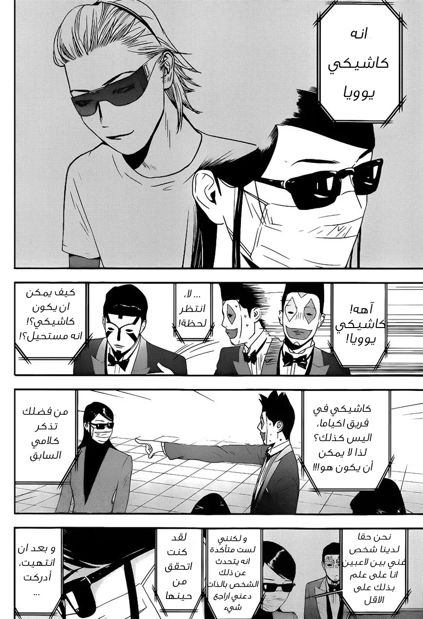 Read liar game AR Manga Online