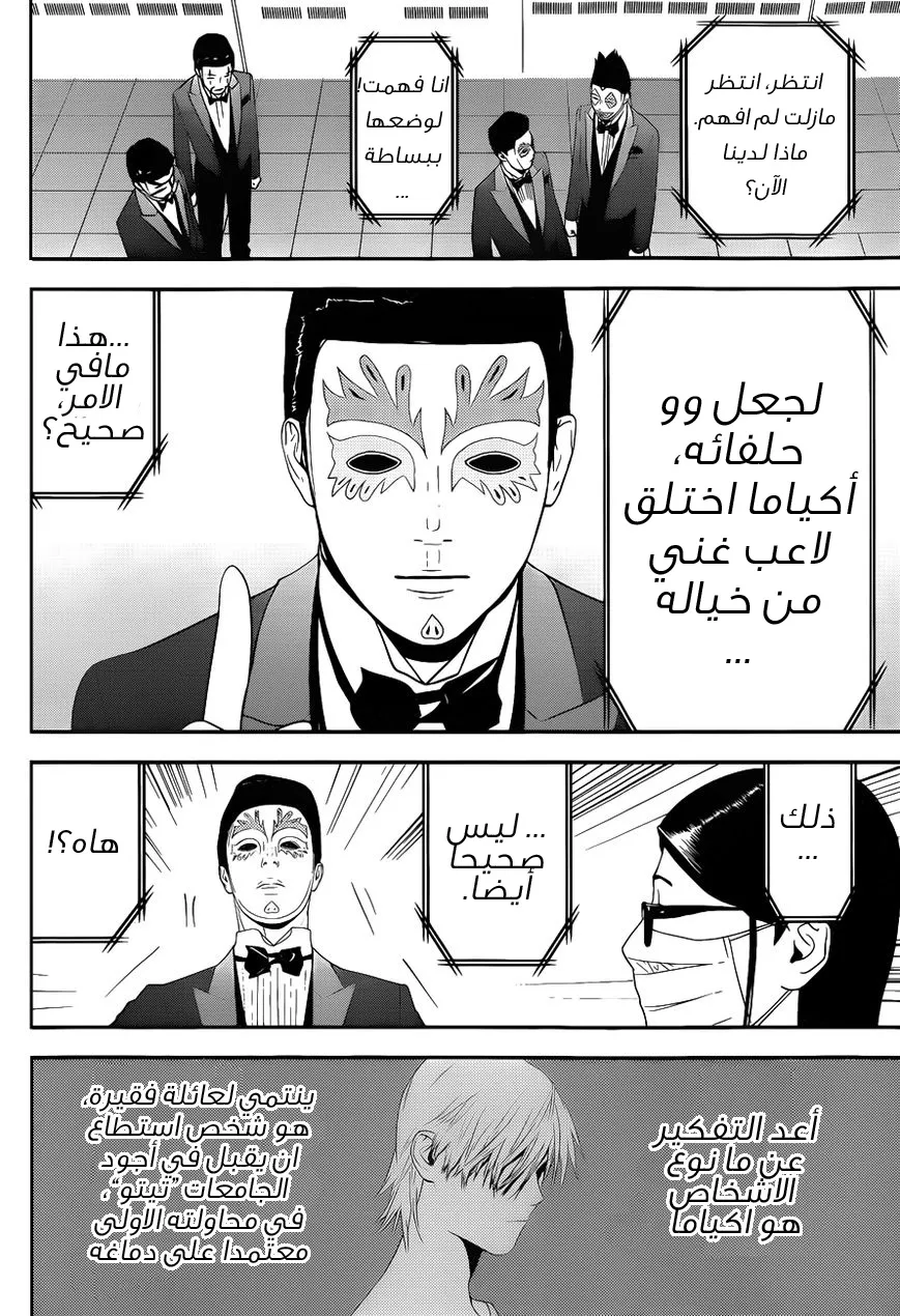 Read liar game AR Manga Online