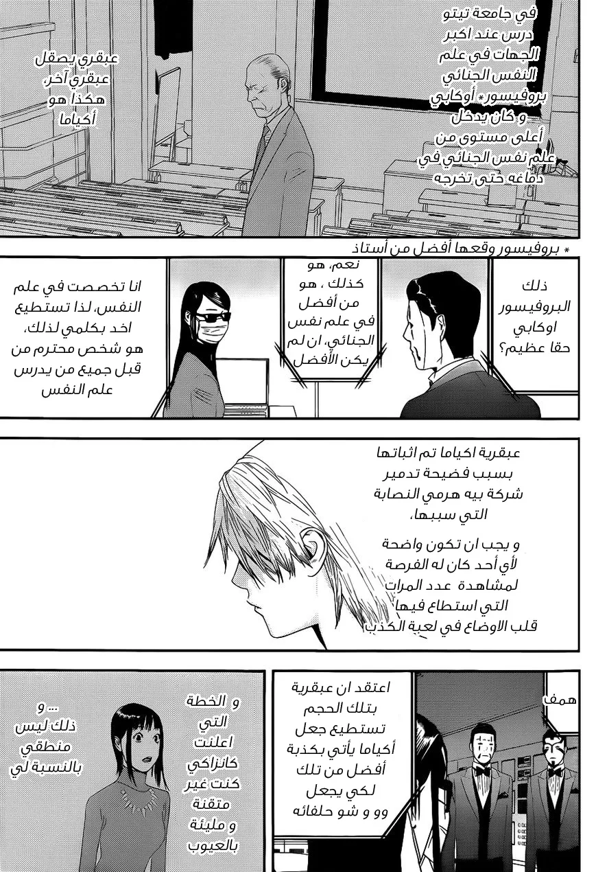 Read liar game AR Manga Online