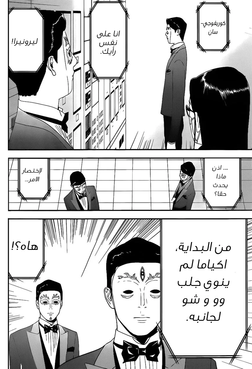 Read liar game AR Manga Online