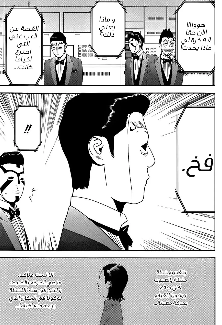Read liar game AR Manga Online