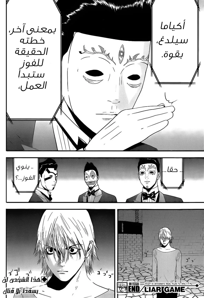 Read liar game AR Manga Online