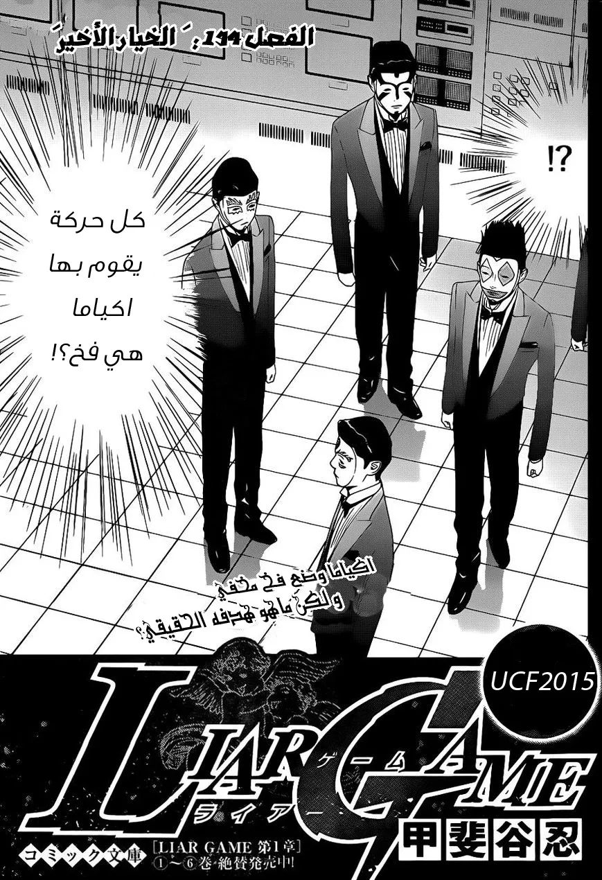 Read liar game AR Manga Online