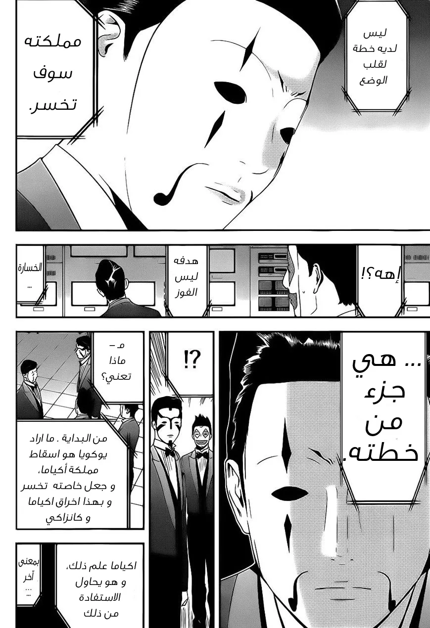 Read liar game AR Manga Online