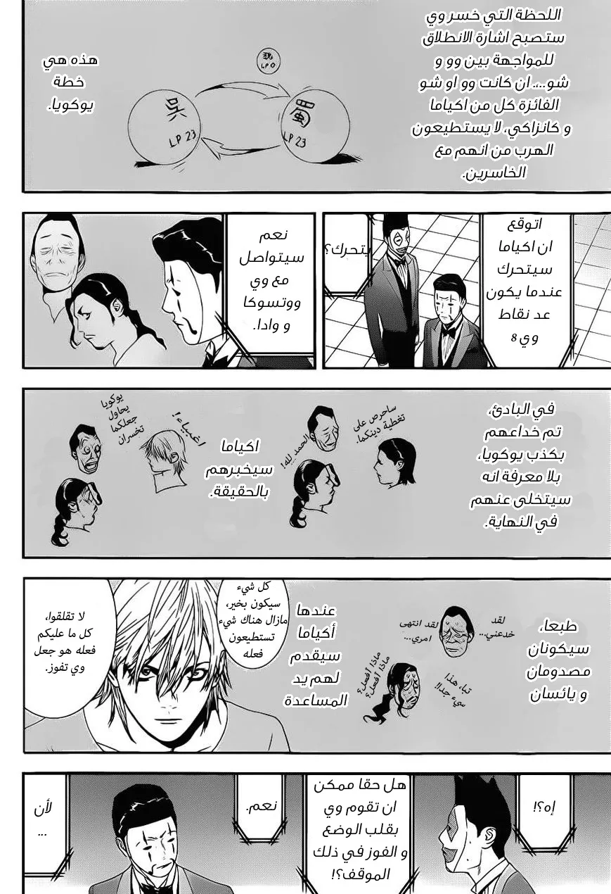Read liar game AR Manga Online