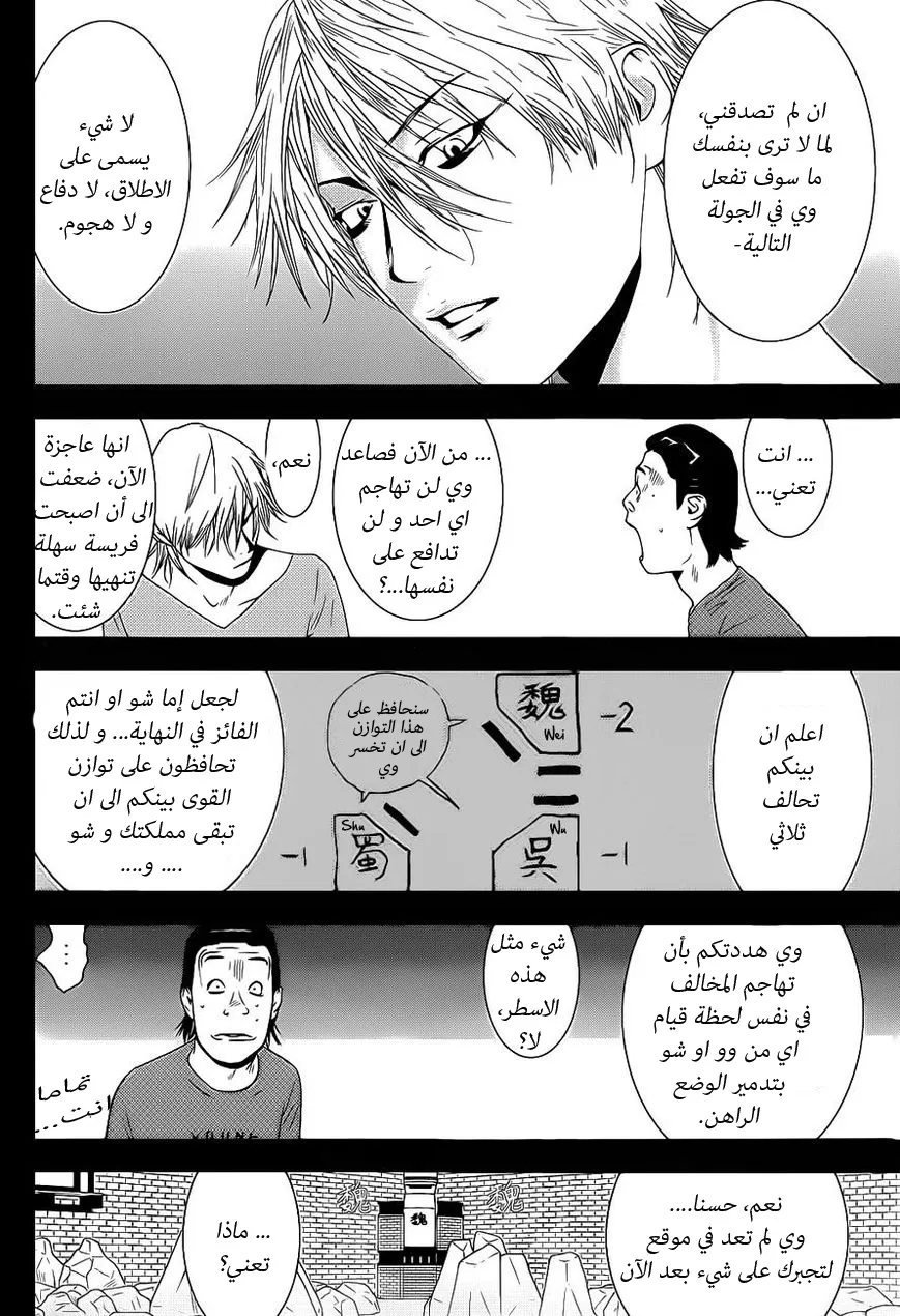 Read liar game AR Manga Online