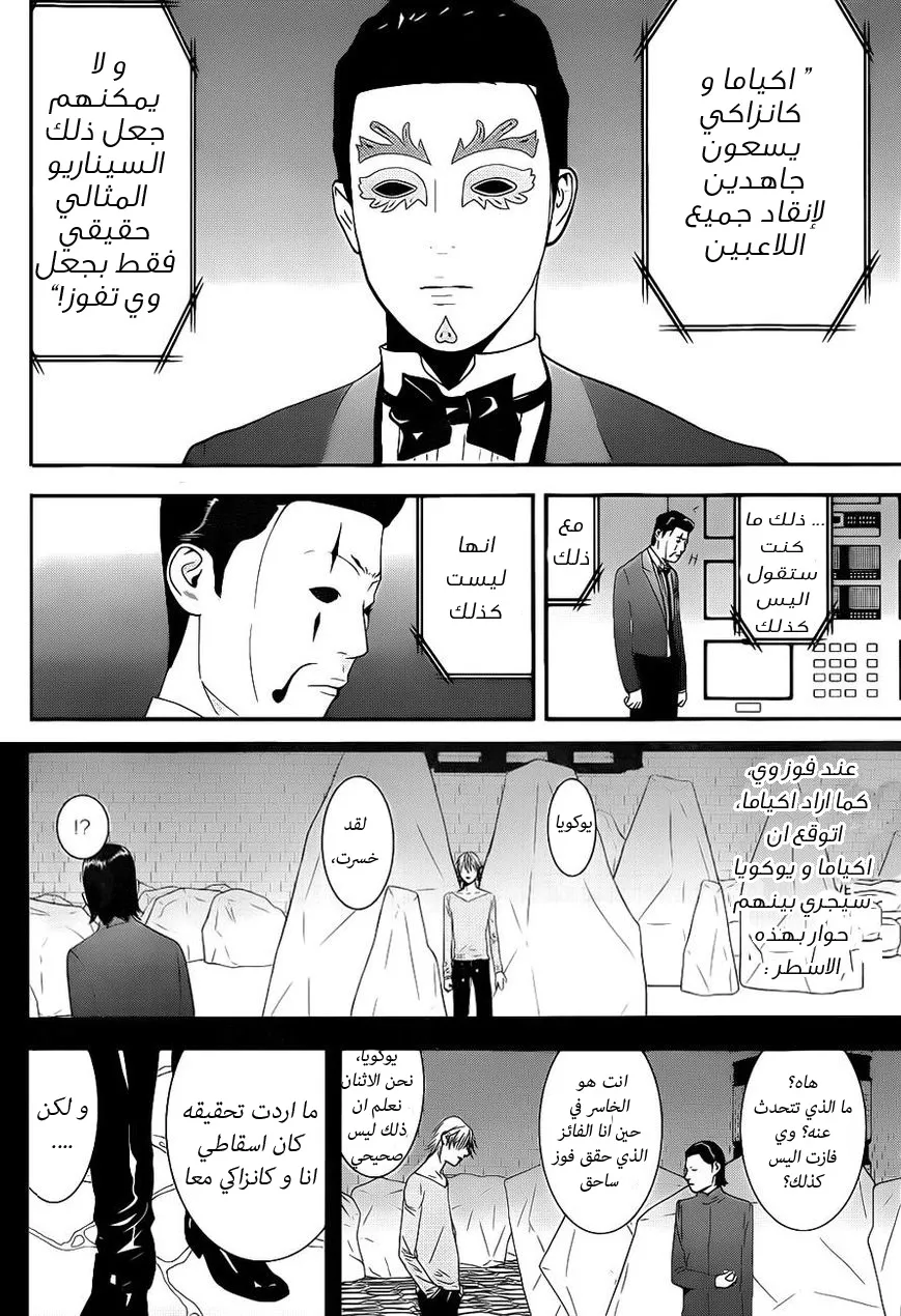Read liar game AR Manga Online