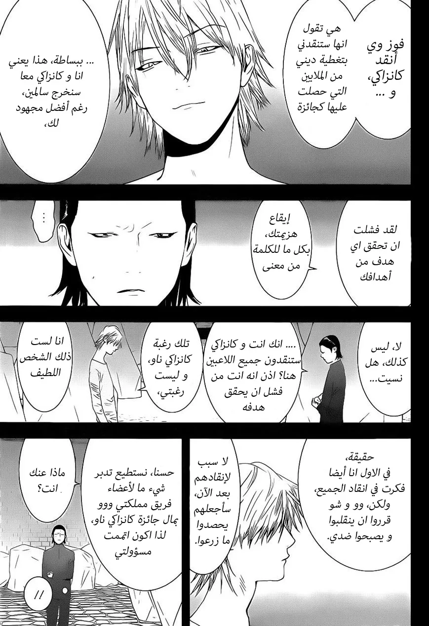 Read liar game AR Manga Online