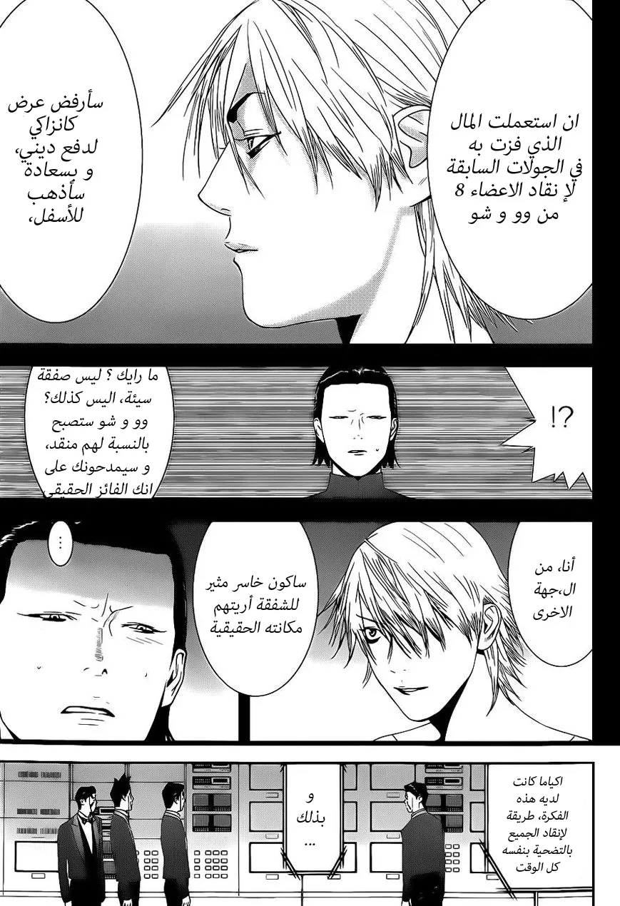 Read liar game AR Manga Online