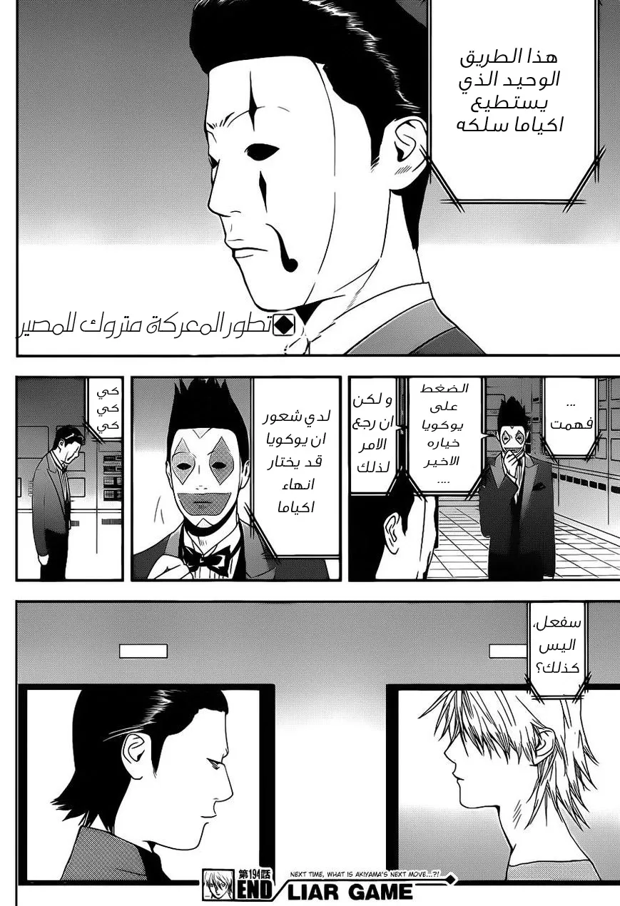Read liar game AR Manga Online