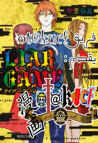 Read liar game AR Manga Online