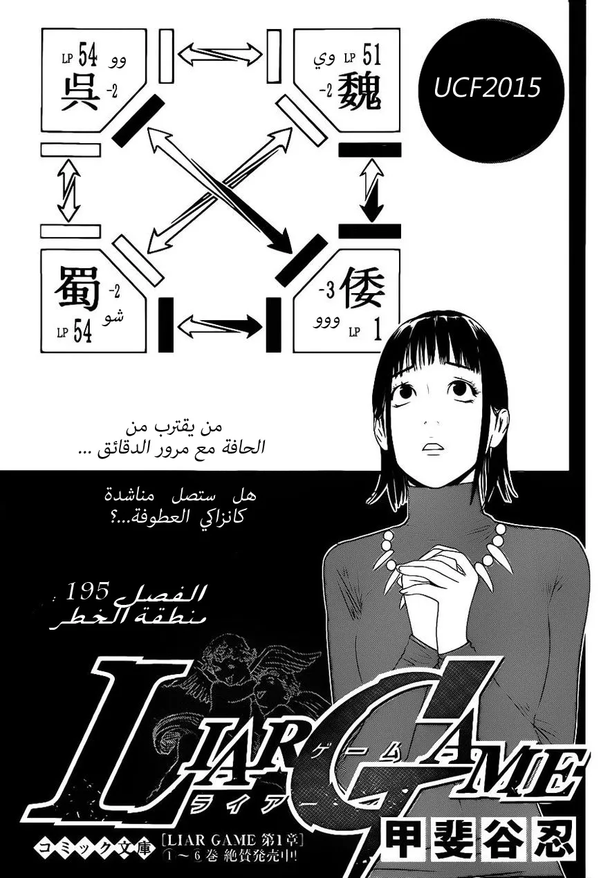 Read liar game AR Manga Online