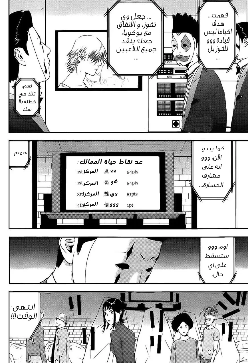 Read liar game AR Manga Online