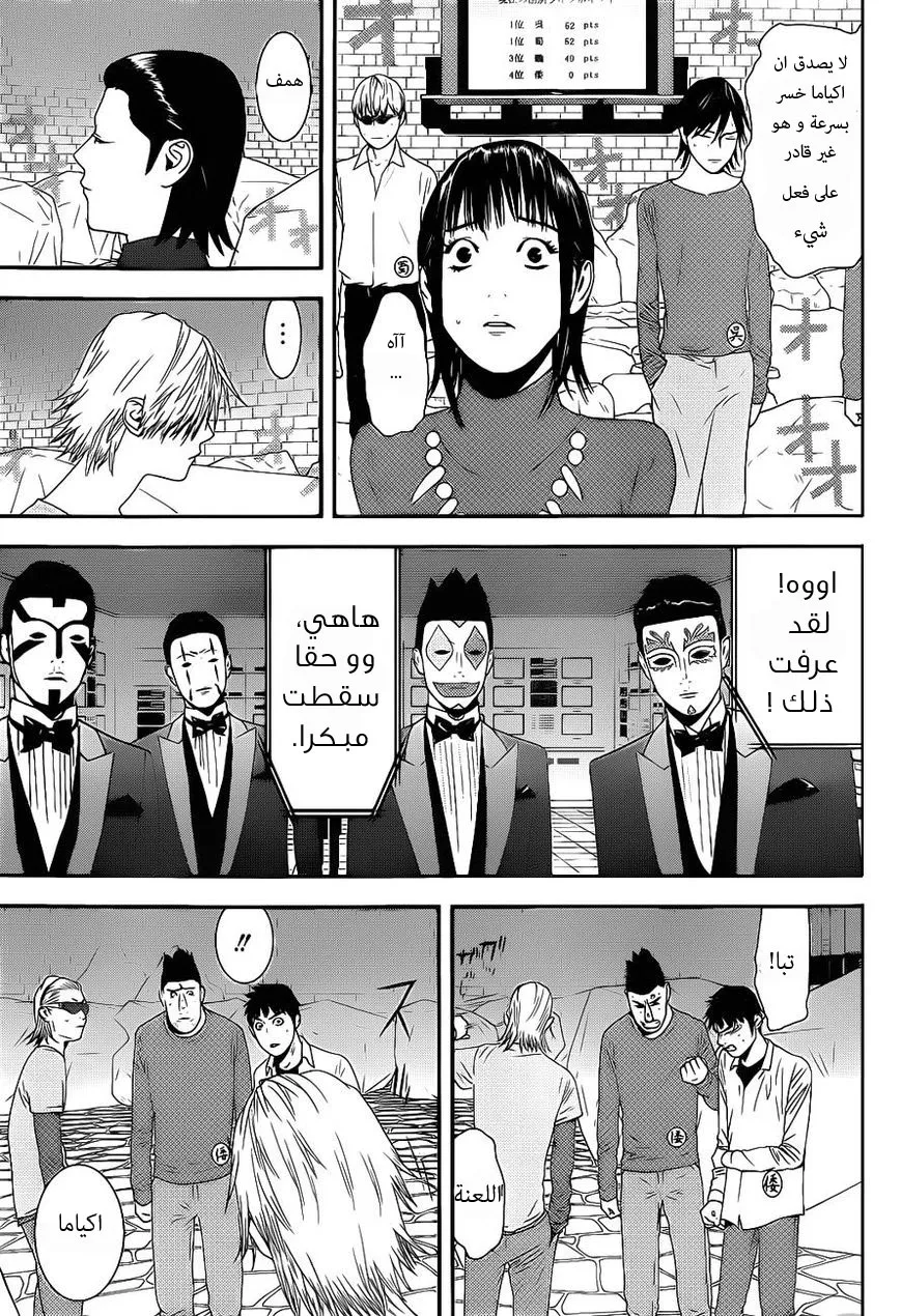 Read liar game AR Manga Online