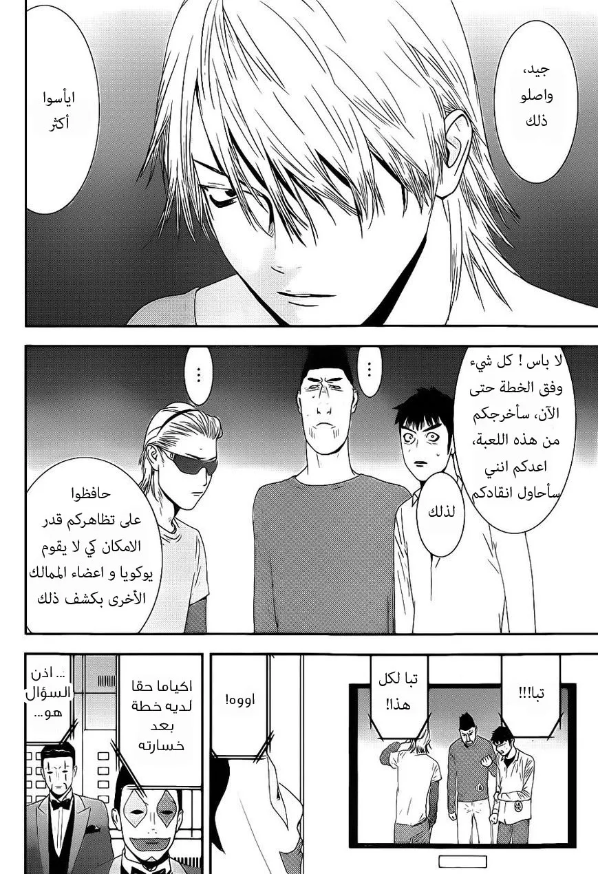 Read liar game AR Manga Online