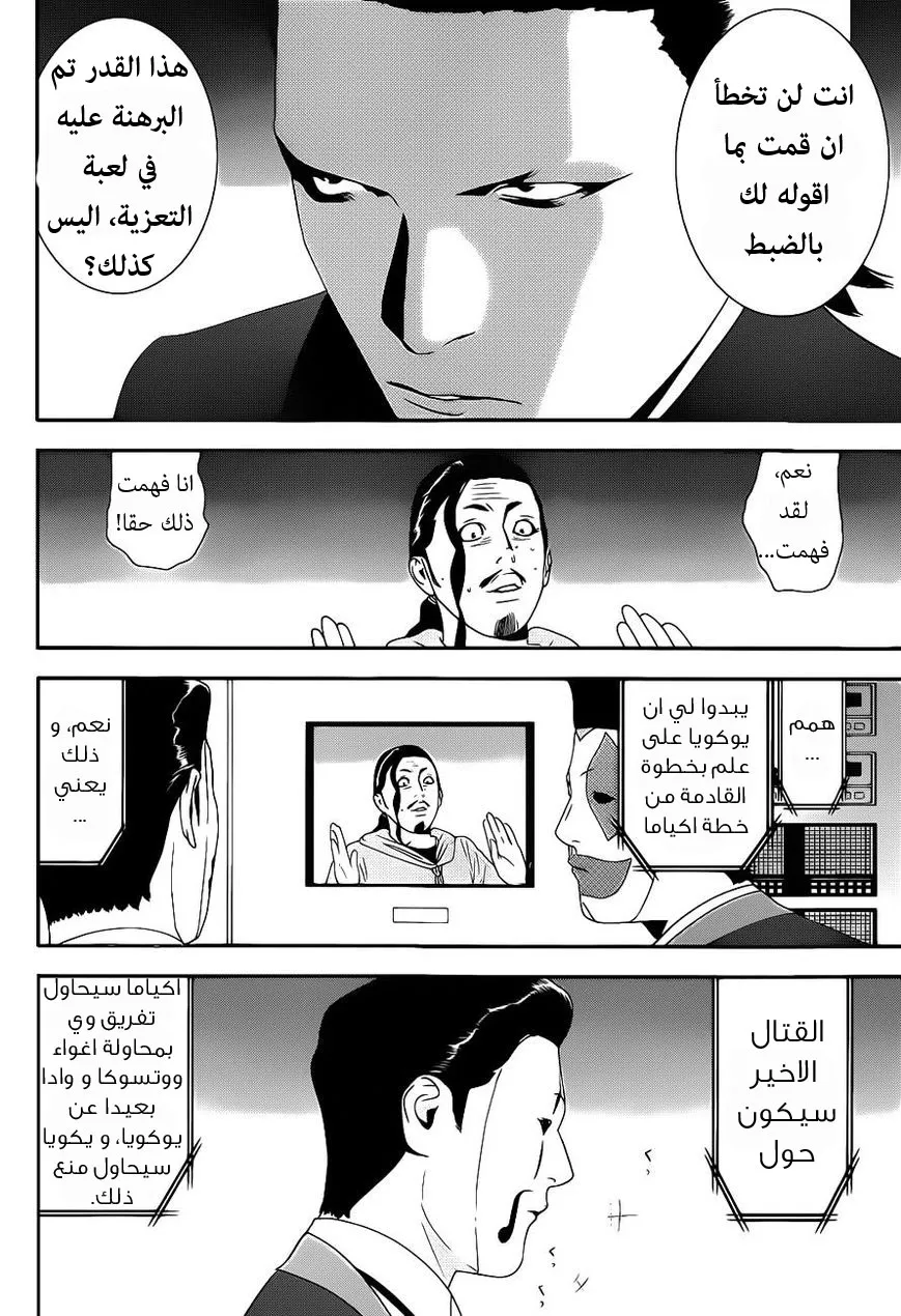 Read liar game AR Manga Online