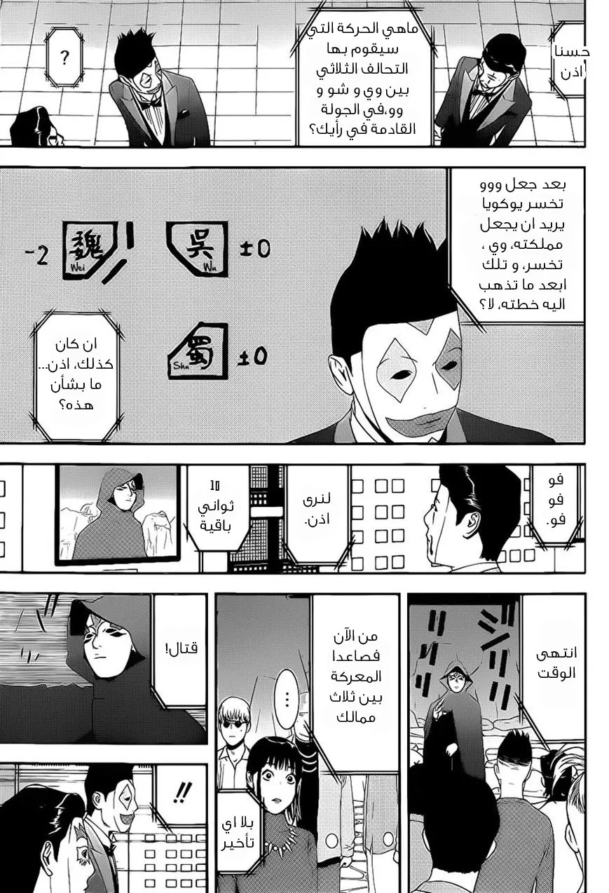 Read liar game AR Manga Online
