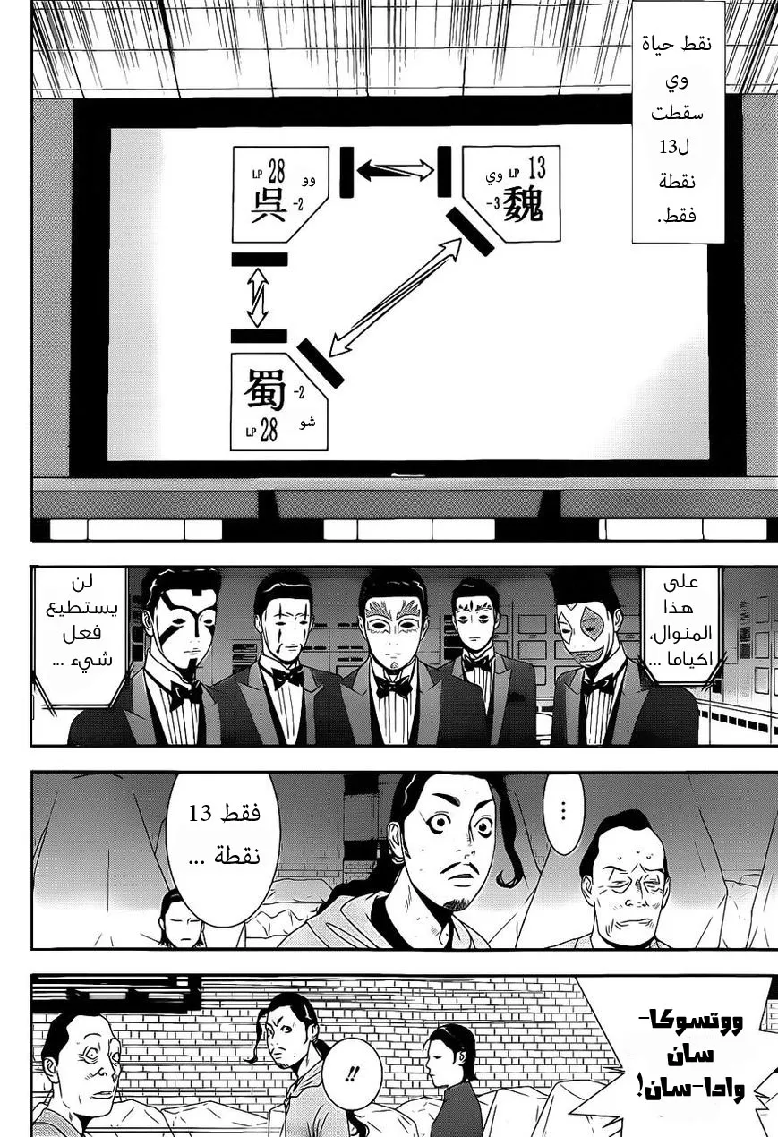 Read liar game AR Manga Online