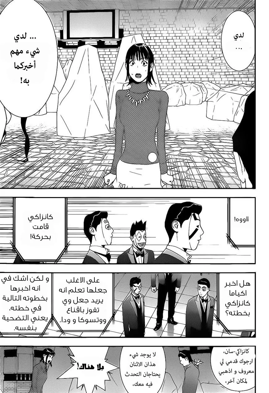 Read liar game AR Manga Online