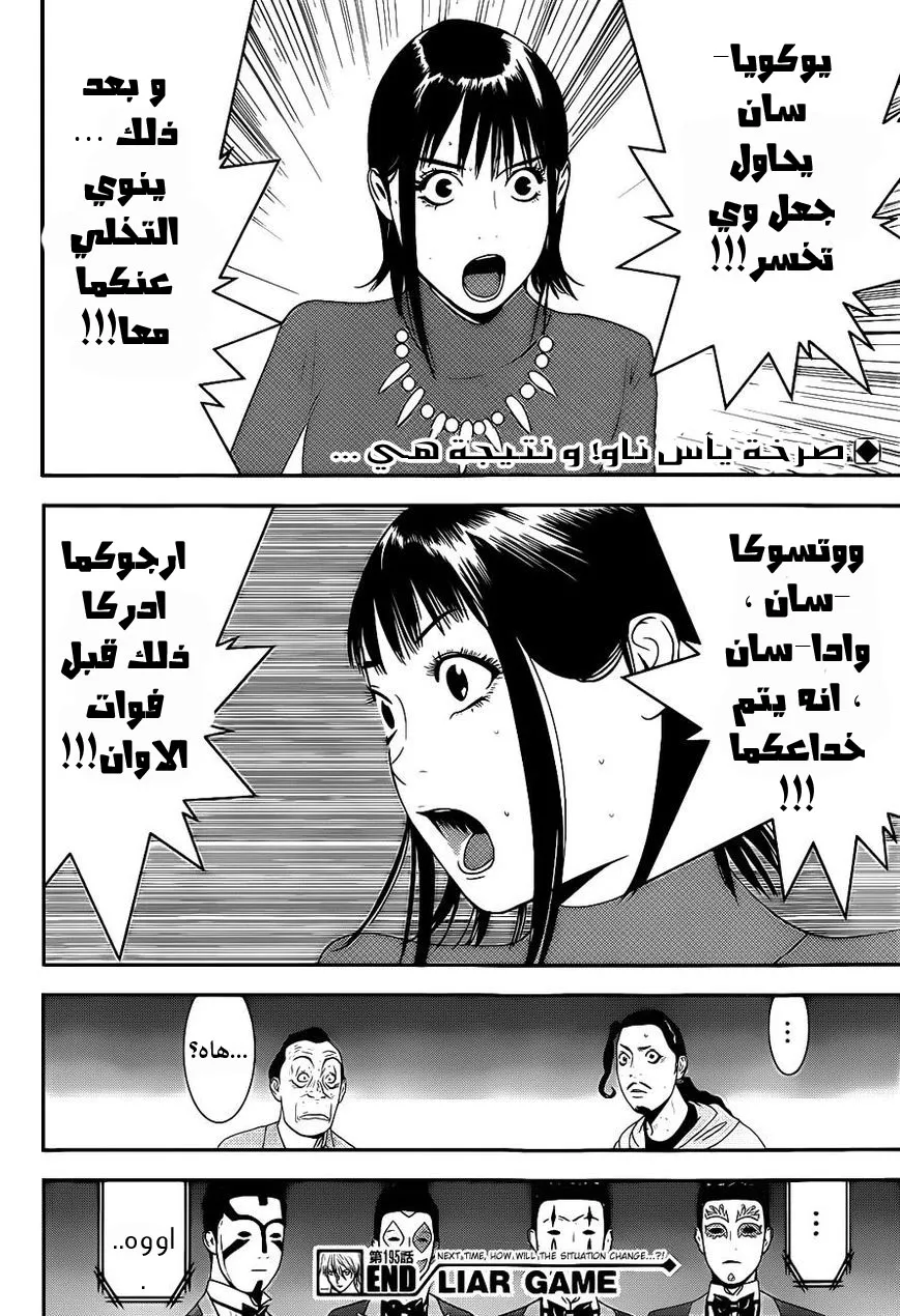 Read liar game AR Manga Online