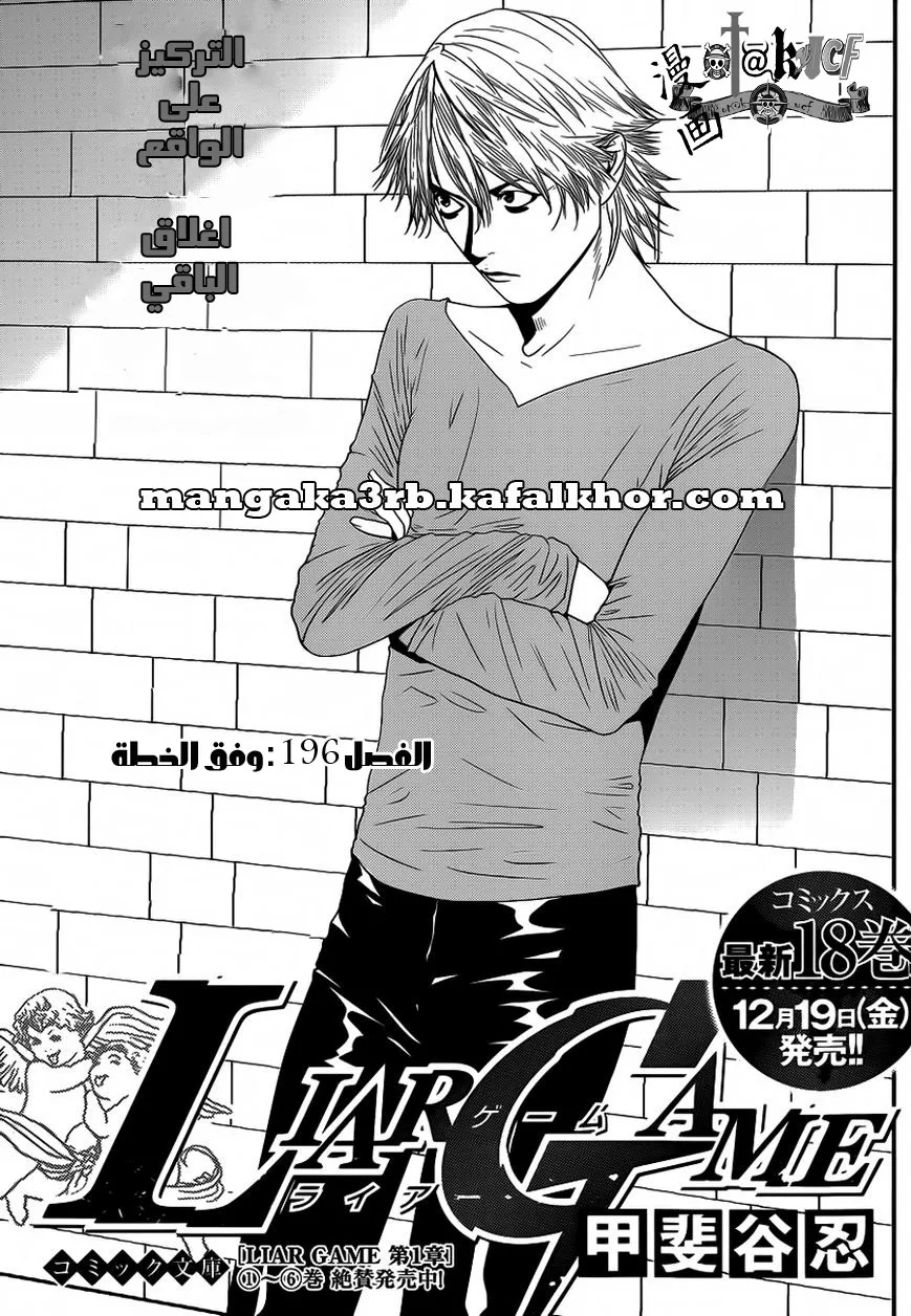 Read liar game AR Manga Online