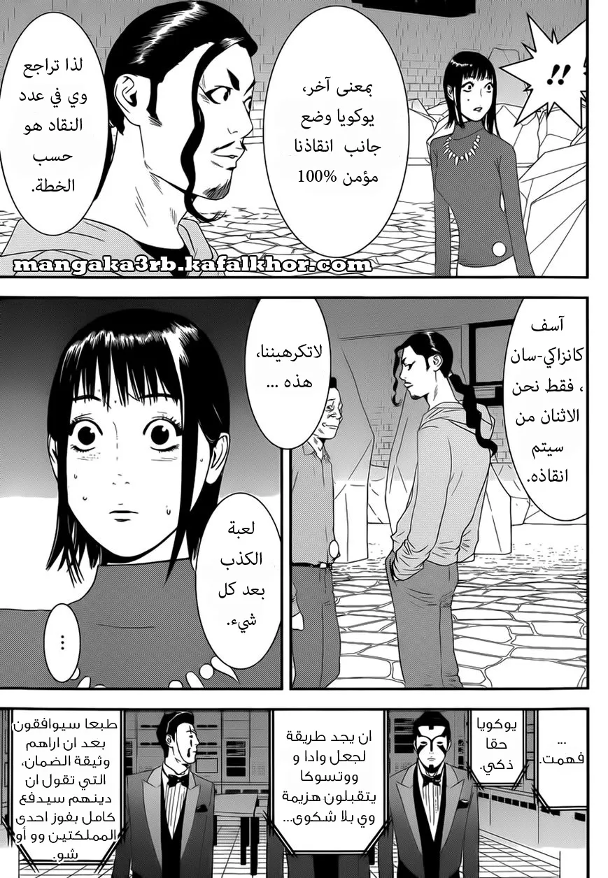 Read liar game AR Manga Online