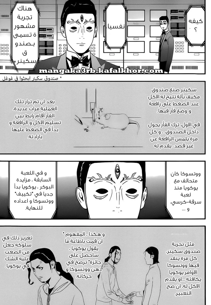 Read liar game AR Manga Online