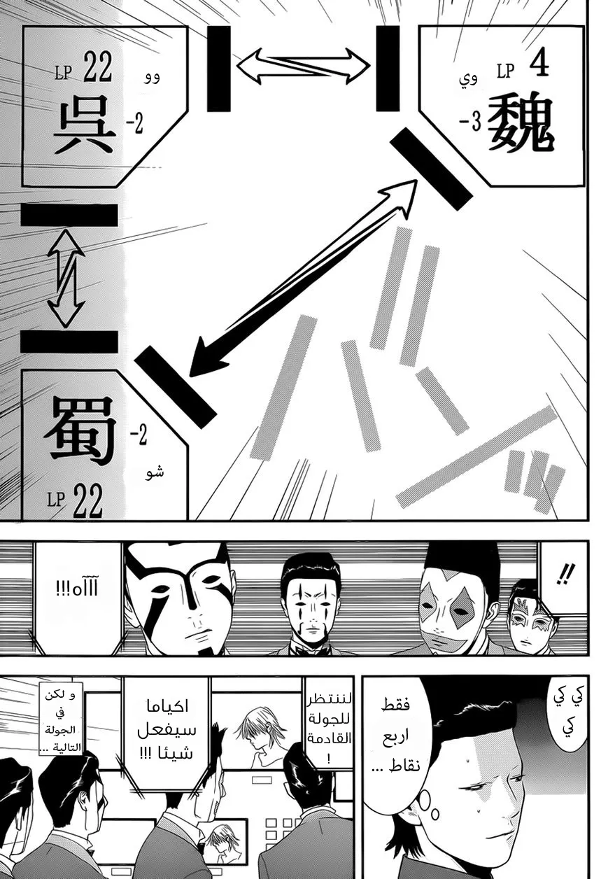 Read liar game AR Manga Online