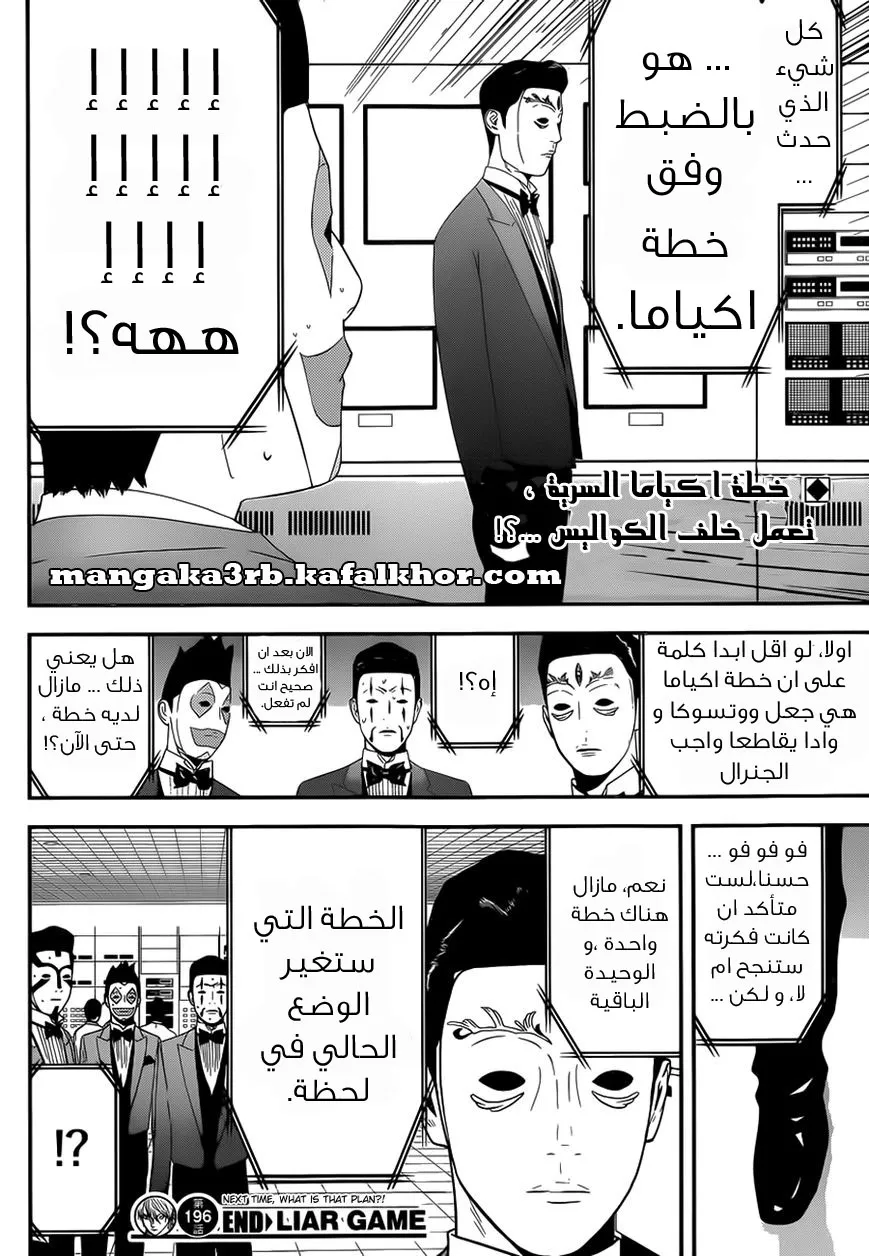 Read liar game AR Manga Online