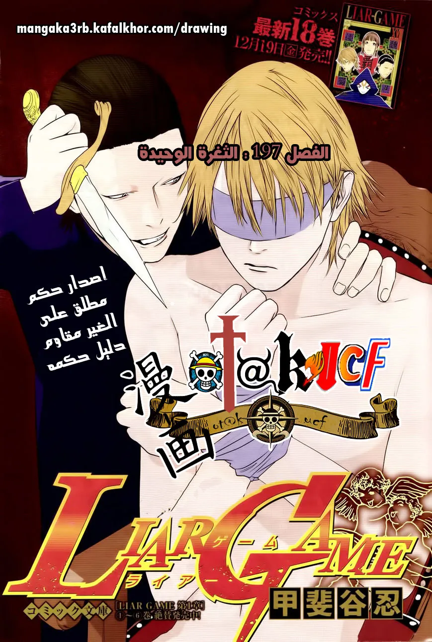 Read liar game AR Manga Online
