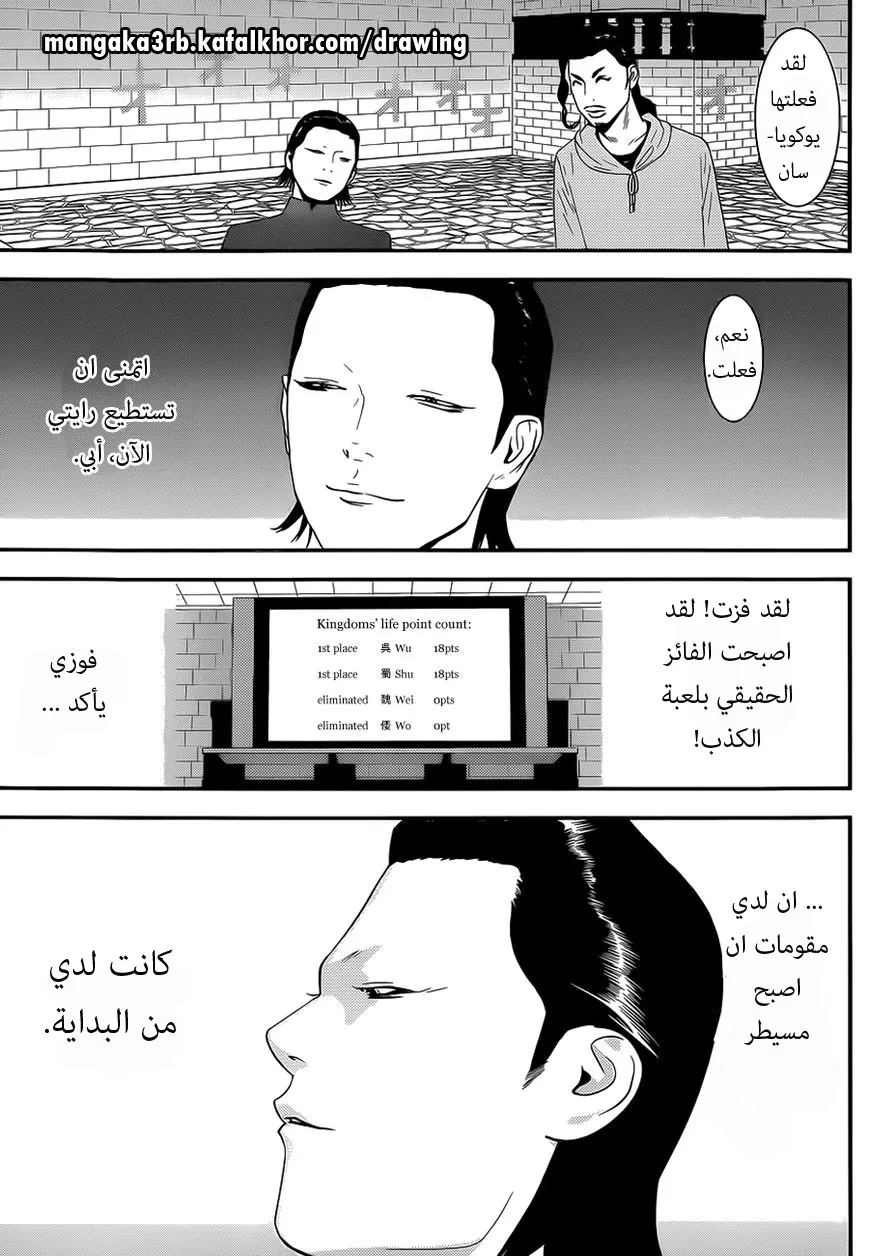 Read liar game AR Manga Online