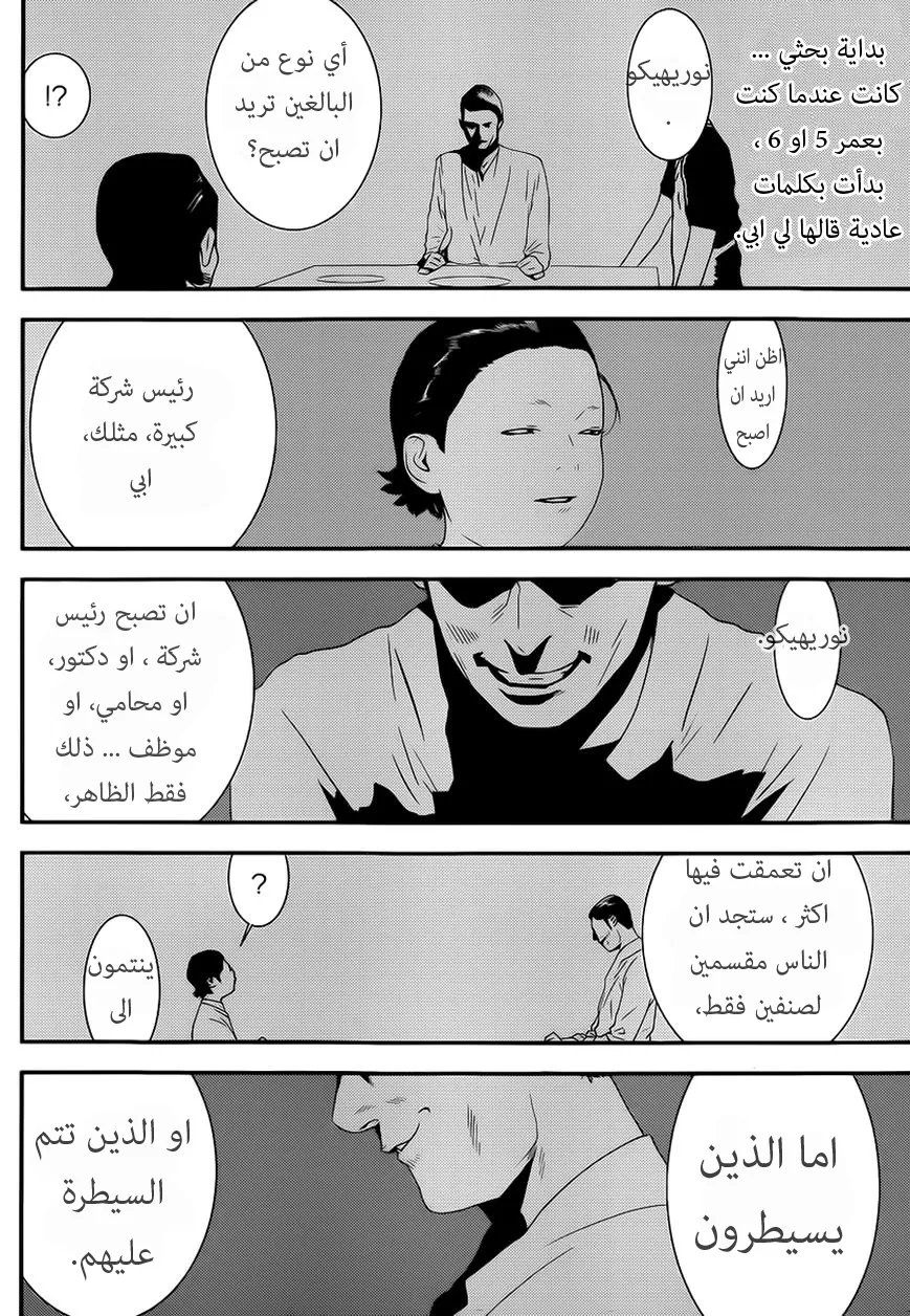 Read liar game AR Manga Online