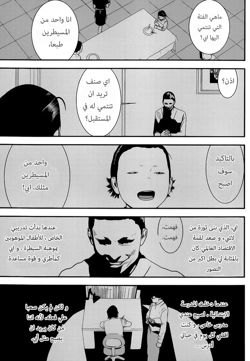 Read liar game AR Manga Online