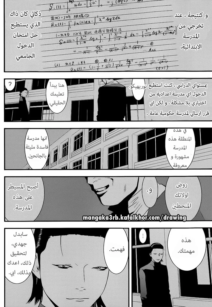 Read liar game AR Manga Online