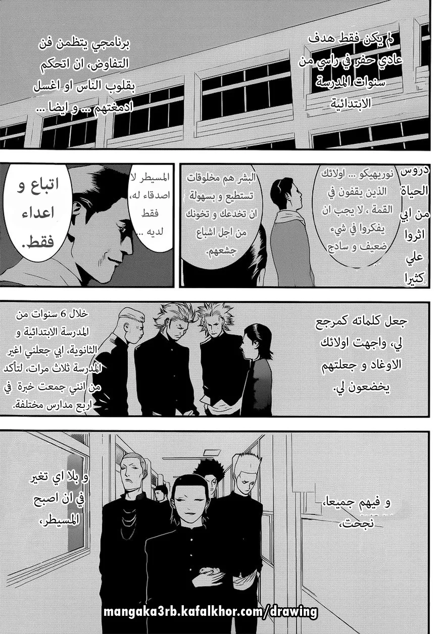 Read liar game AR Manga Online