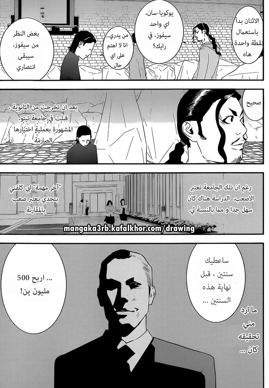 Read liar game AR Manga Online