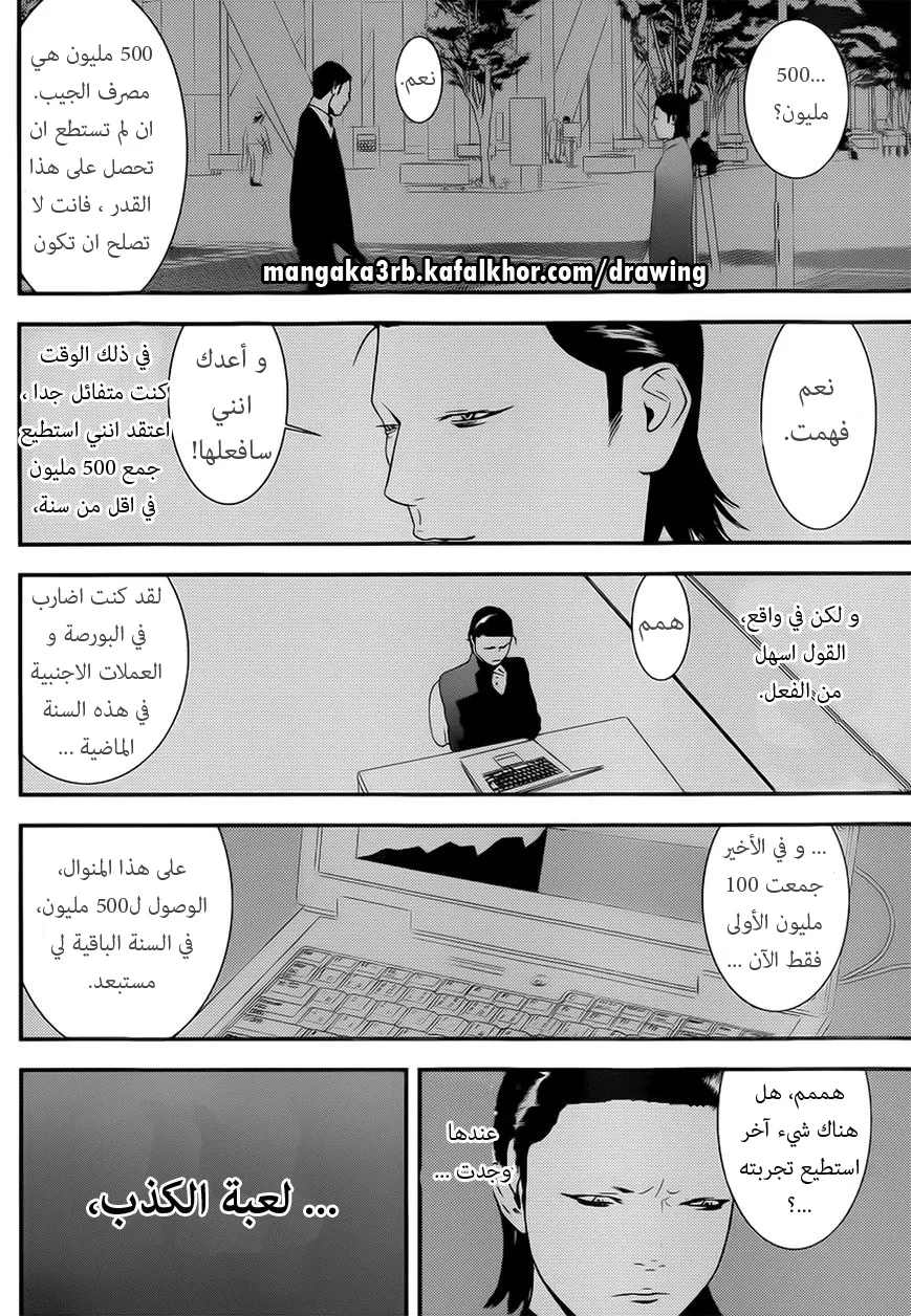 Read liar game AR Manga Online