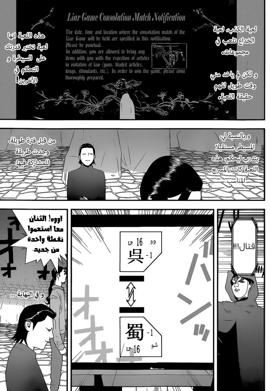 Read liar game AR Manga Online