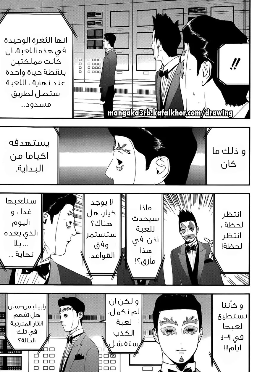 Read liar game AR Manga Online