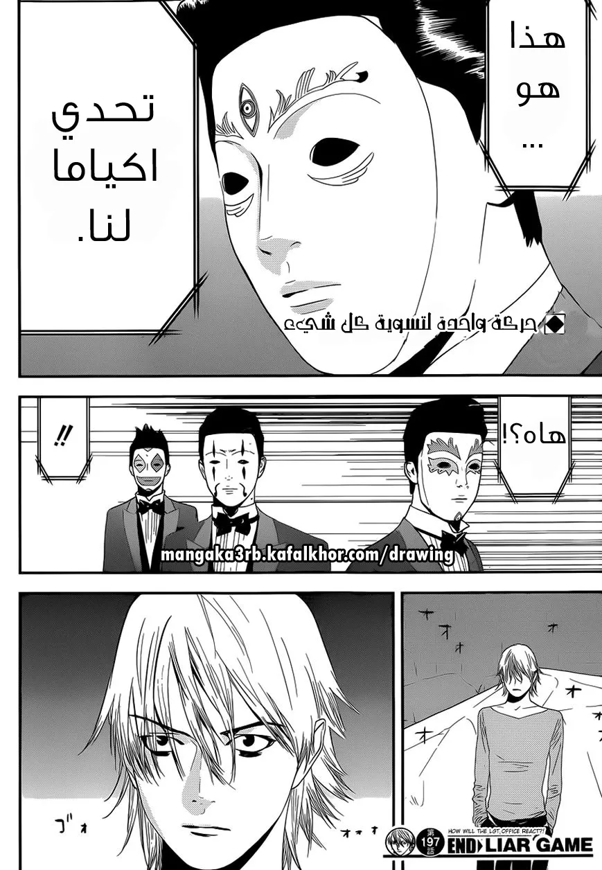 Read liar game AR Manga Online