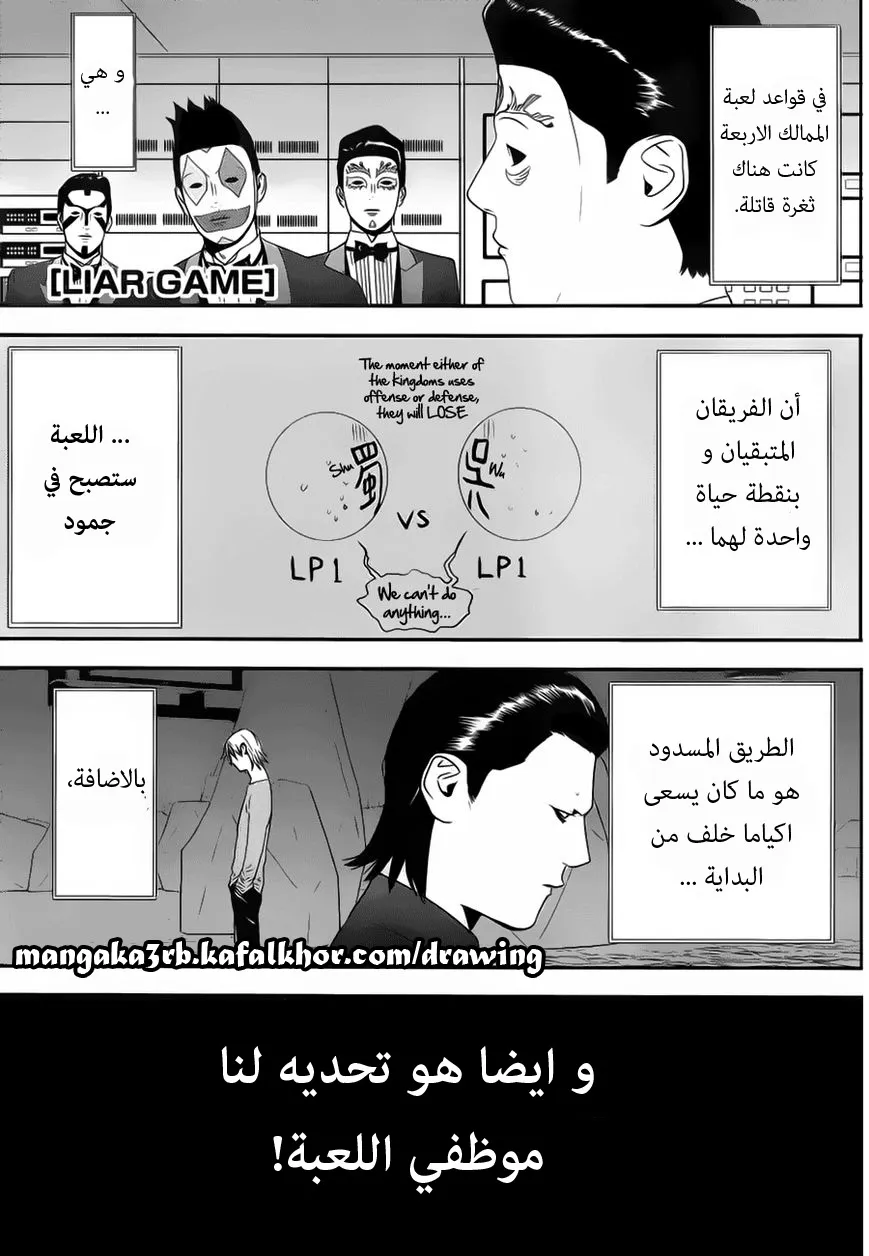 Read liar game AR Manga Online