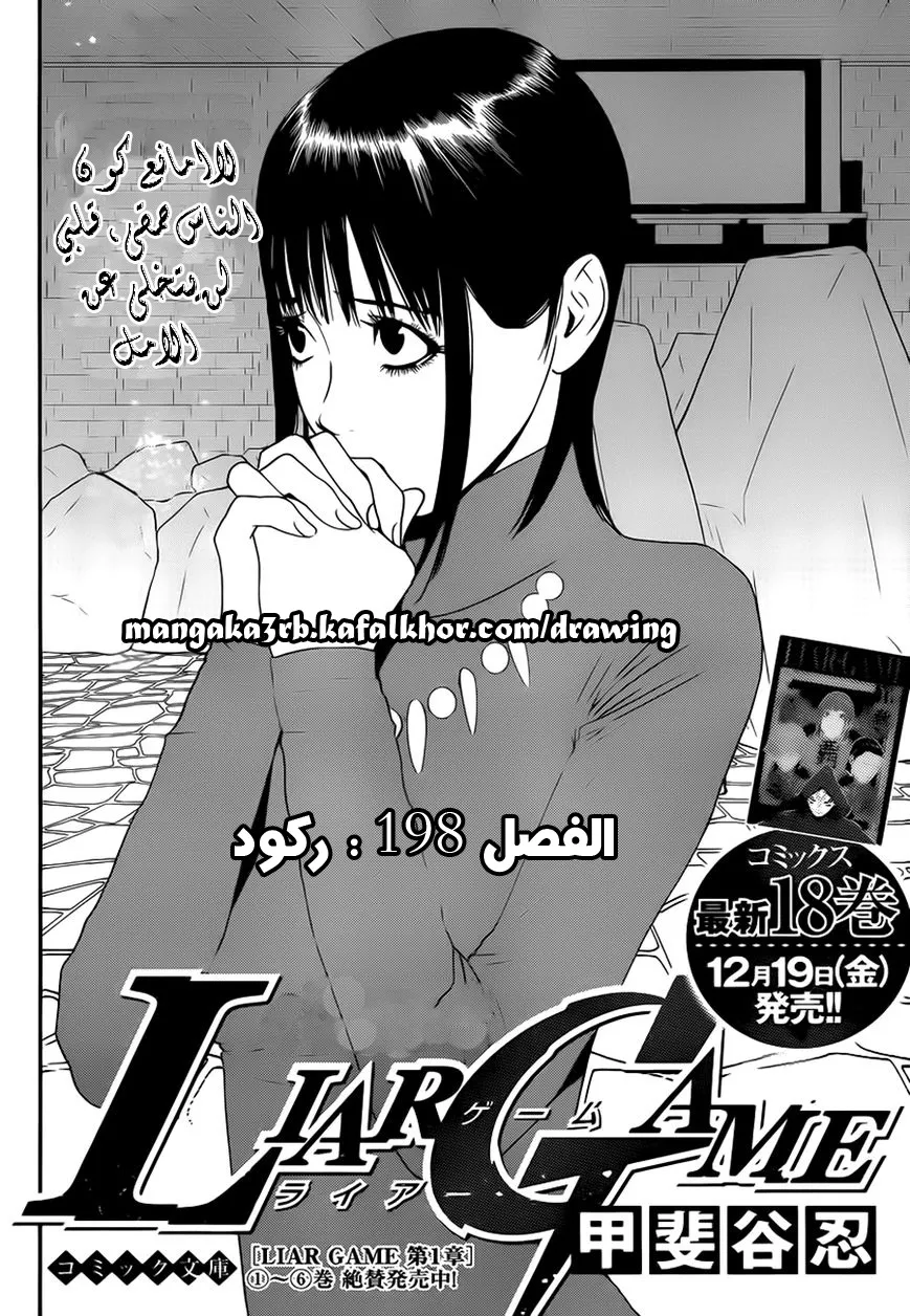 Read liar game AR Manga Online