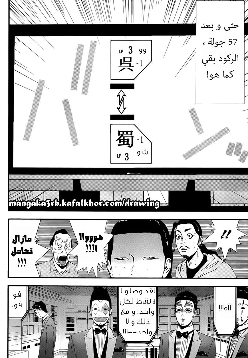 Read liar game AR Manga Online